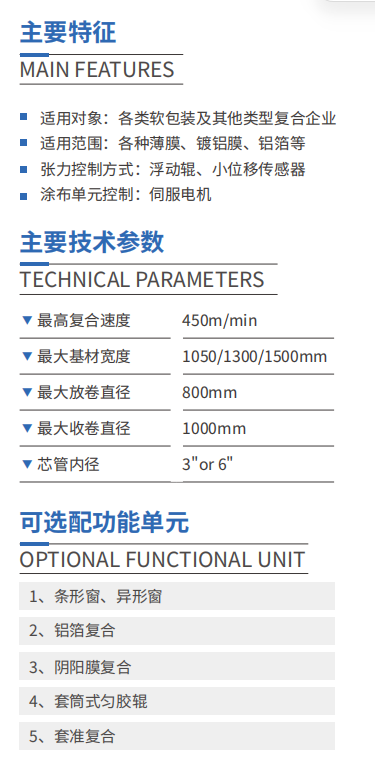 A450型无溶剂复合机