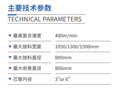 A400H3-13D型双机串联式无溶剂复合机