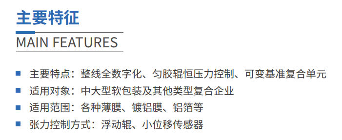 A600型智能无溶剂复合机