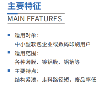 A350-10/13型无溶剂复合机