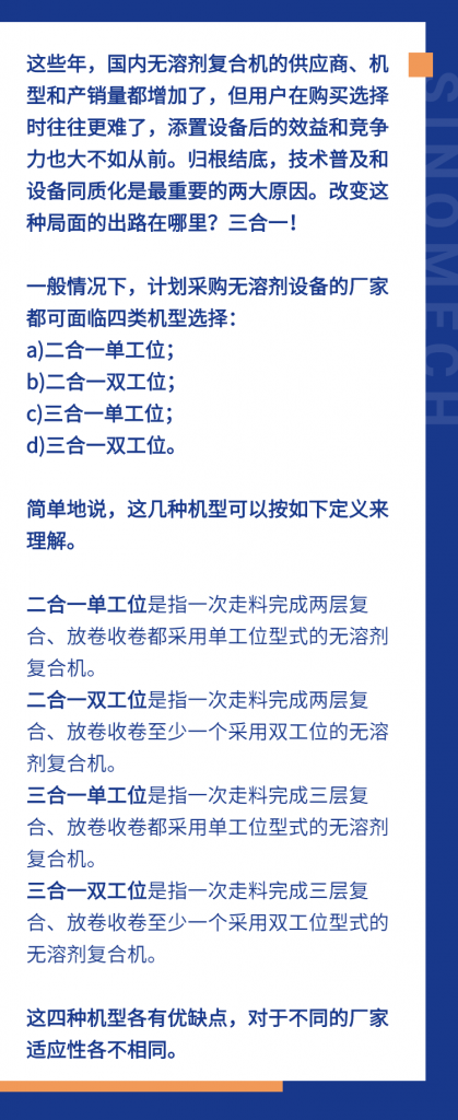 三合一会成为无溶剂复合的新主角吗？