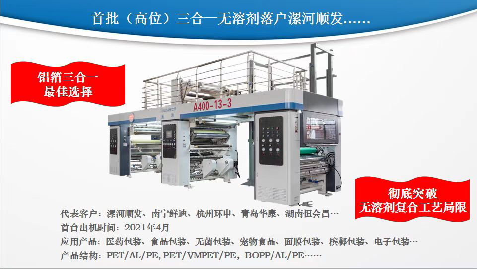 通泽全覆盖三合一探索研发历程