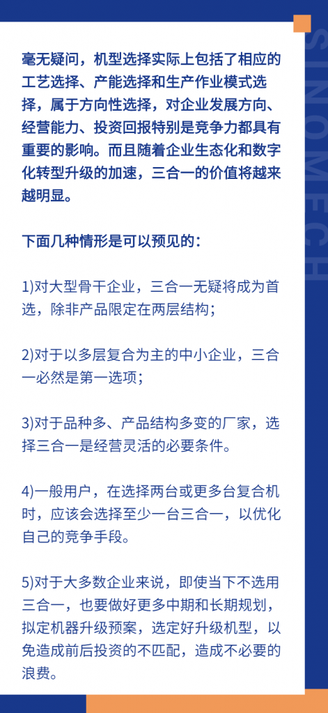 三合一会成为无溶剂复合的新主角吗？