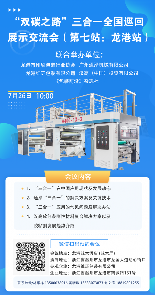 第七站(7.26),邀您相约中国印刷之城——龙港