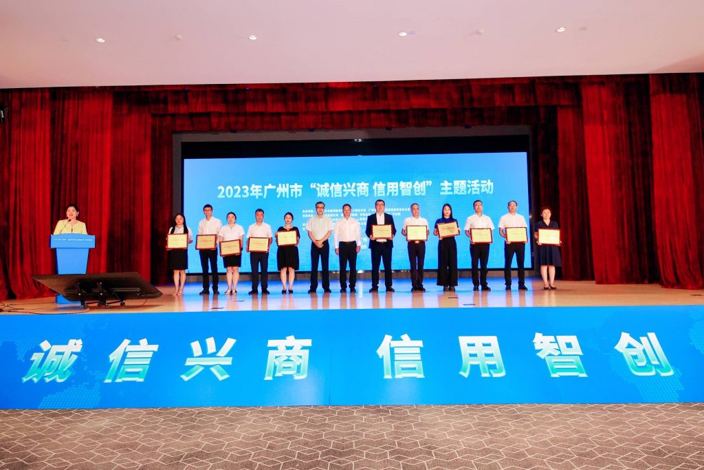广州通泽机械有限公司荣获广州市“诚信中小企业”称号