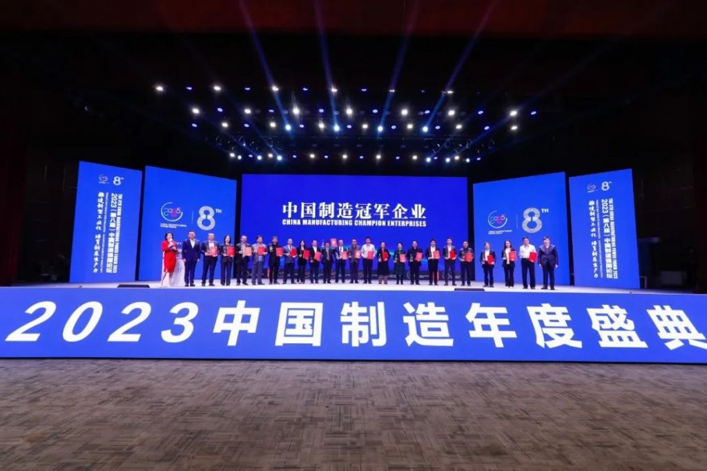 通泽受邀出席2023(第八届)中国制造强国论坛并荣获“中国制造冠军企业”称号