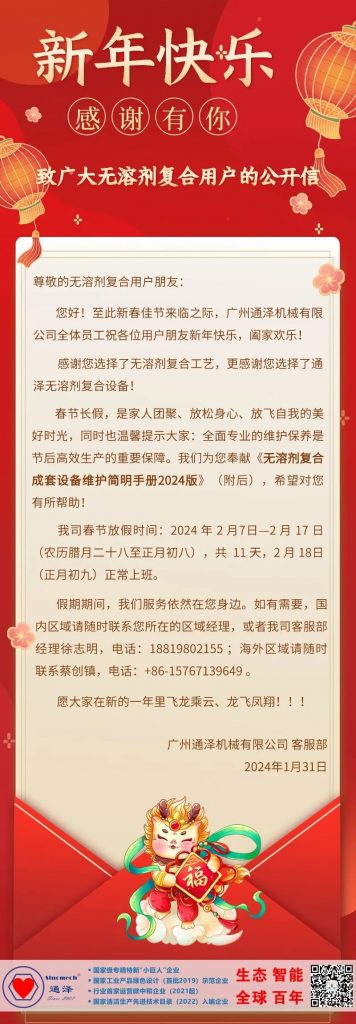 佳节来临之际，通泽赠送全体用户新版设备维护手册